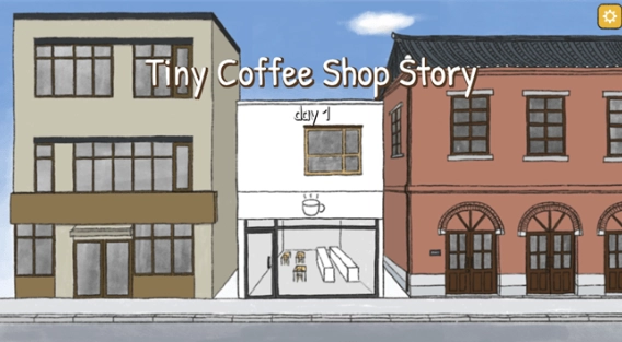 小咖啡店的故事