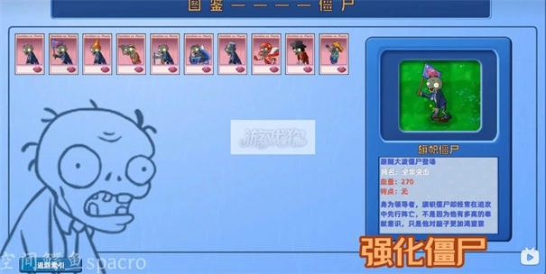 植物大战僵尸星座版