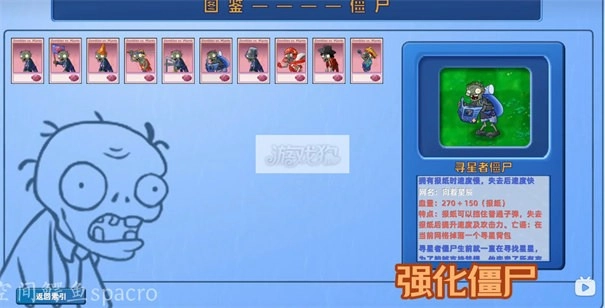 植物大战僵尸星座版