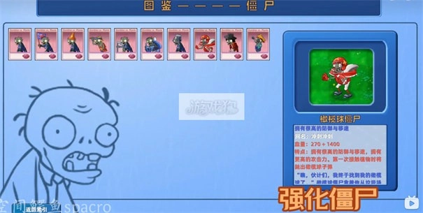 植物大战僵尸星座版