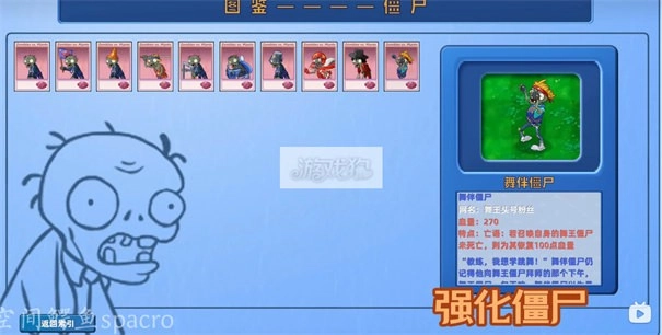 植物大战僵尸星座版