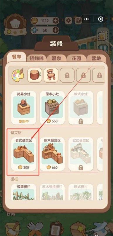 朵拉的露营餐车