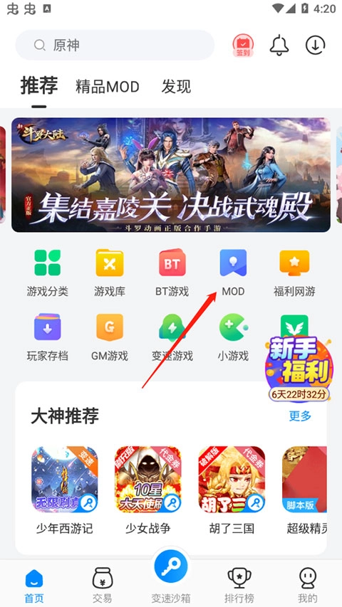 八門神器游戲盒子