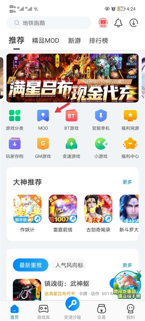 八門神器游戲盒子