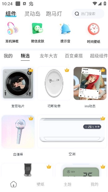 万能主题组件手机版