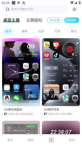 万能主题组件手机版
