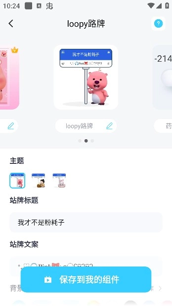 万能主题组件手机版