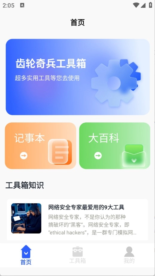 齿轮奇兵工具箱