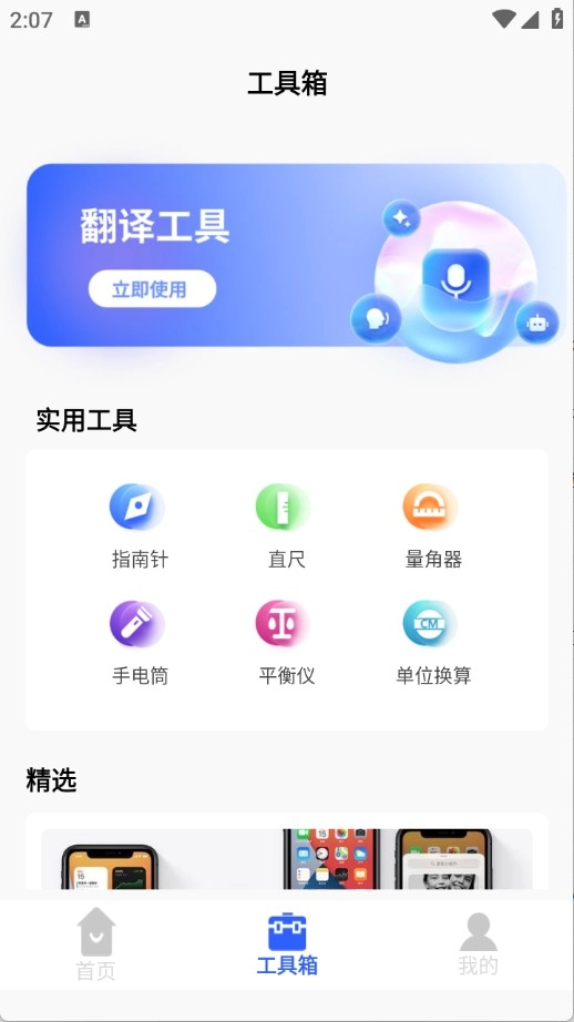 齿轮奇兵工具箱