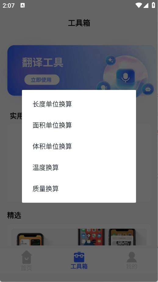 齿轮奇兵工具箱