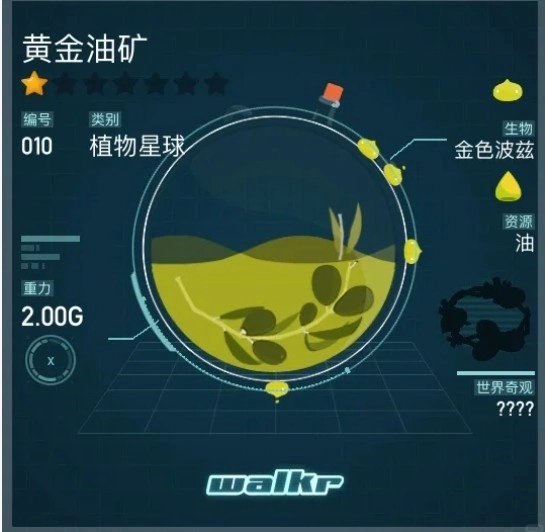 Walkr口袋里的银河冒险