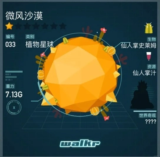 Walkr口袋里的银河冒险