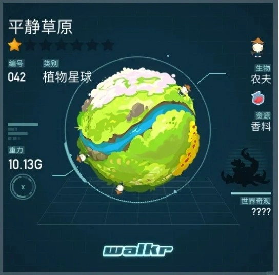 Walkr口袋里的银河冒险