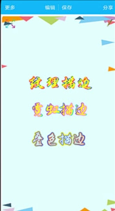 美图文字秀秀