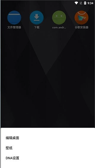 DNA桌面