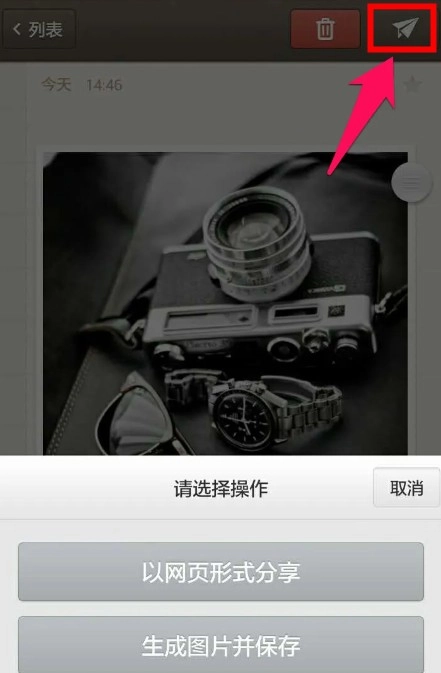 锤子便签安卓版