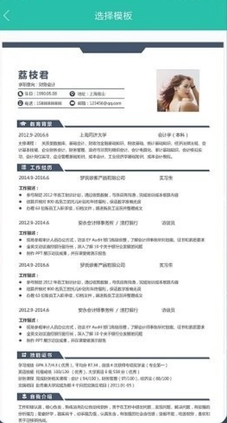 简历模板