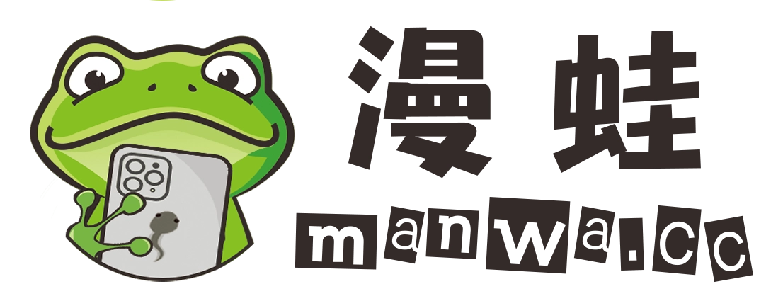 漫蛙2manwa2