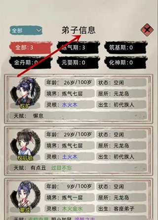 修仙家族模拟器手机版