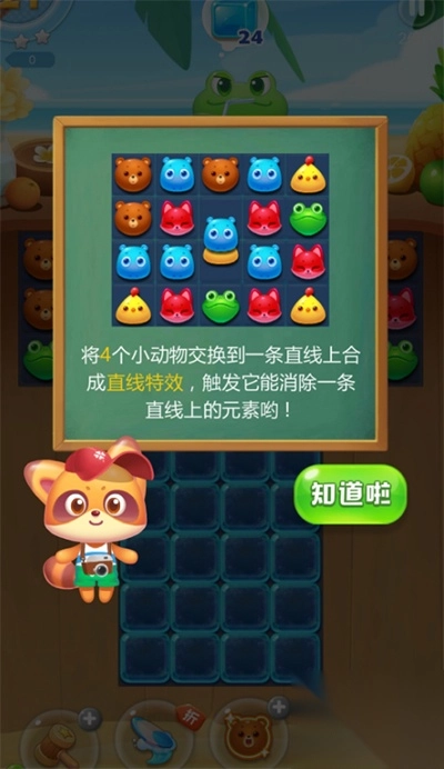 海滨消消乐特效动物讲解