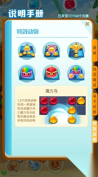 海滨消消乐特效动物说明