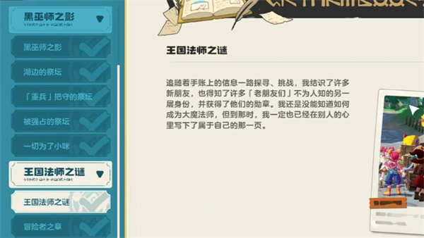 洛克王國(guó)里世界王國(guó)法師之謎這個(gè)任務(wù)要怎么完成？