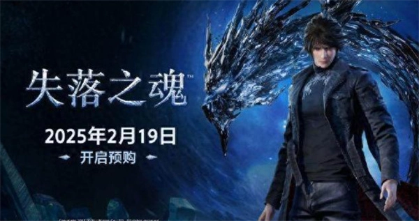 失落之魂選購指南