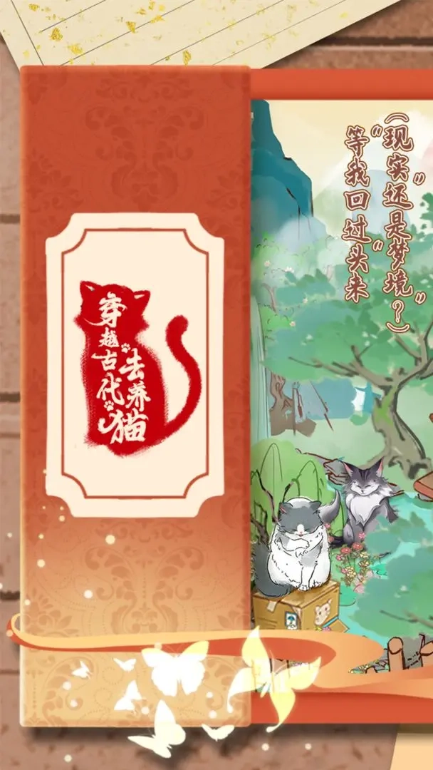 穿越古代去养猫图3