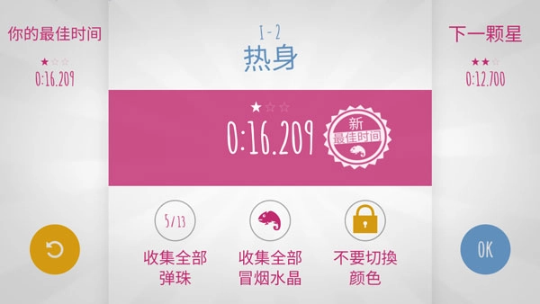 极速变色龙手机版图4