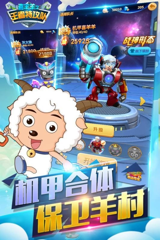 喜羊羊之王者特攻队游戏安卓版(4)