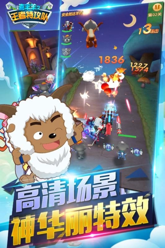 喜羊羊之王者特攻队游戏安卓版(1)