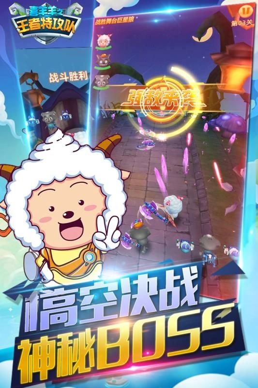 喜羊羊之王者特攻队游戏安卓版(3)