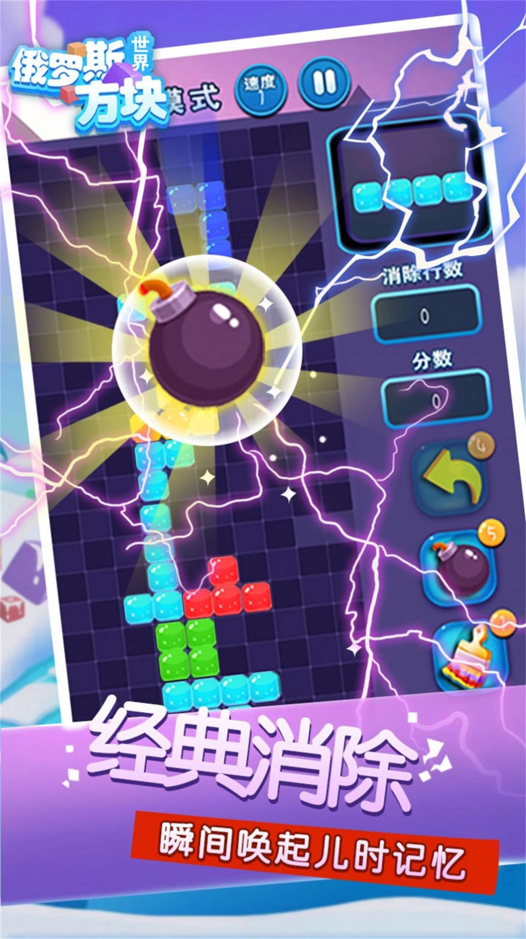 俄罗斯方块世界图2