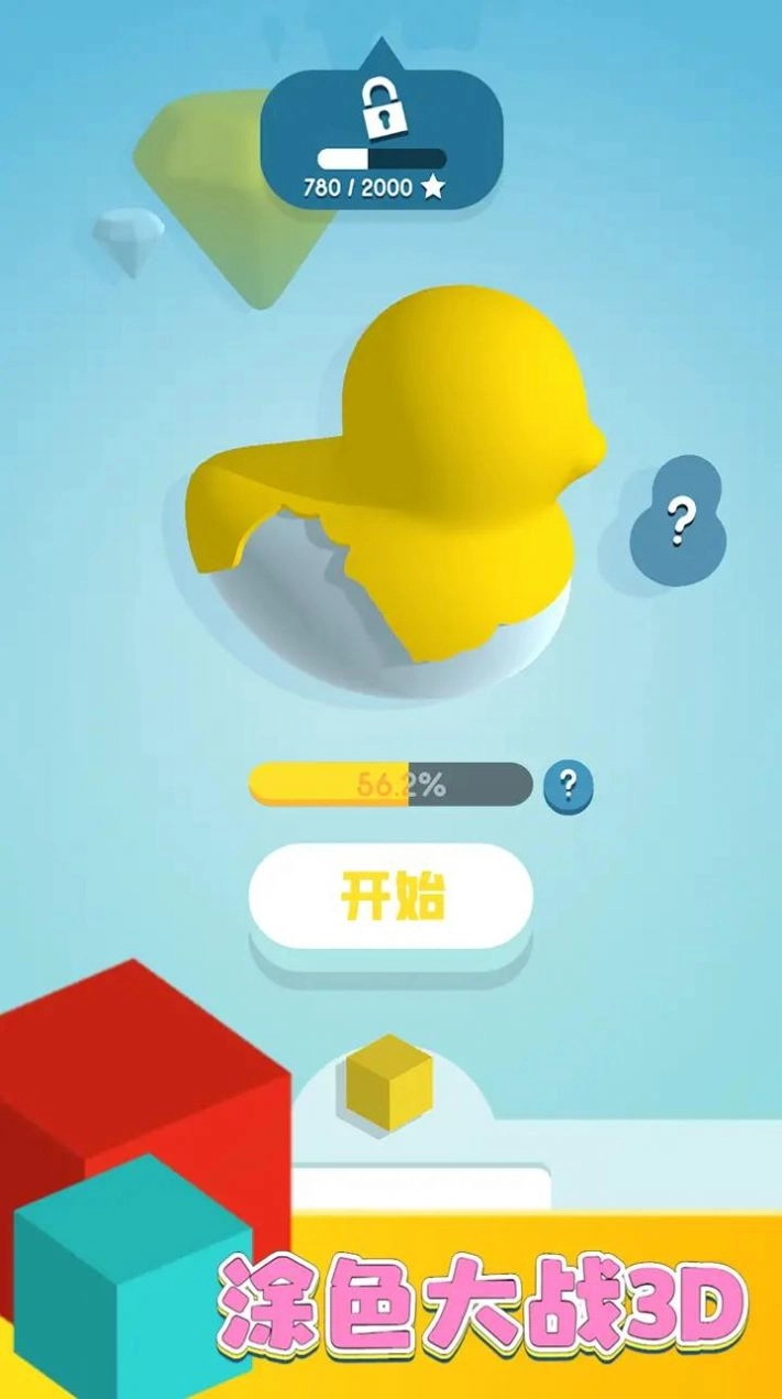 涂色大战3D游戏最新版(1)