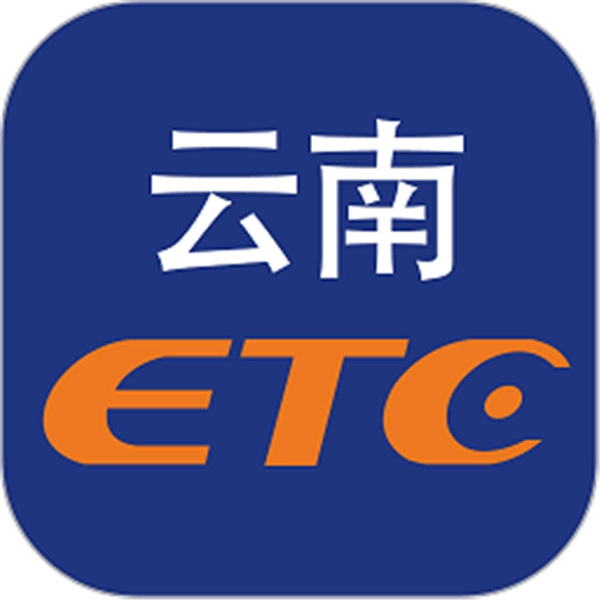 云南etc服务
