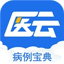 病例宝典