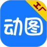 动图工厂
