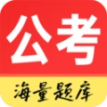 公务员考试通软件最新版