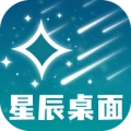 星辰桌面