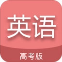 高考英语通