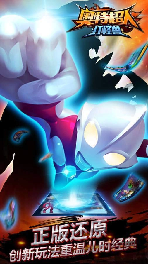 奥特超人打怪兽2