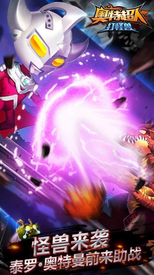 奥特超人打怪兽3