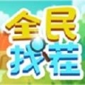 全民找茬 V1.6.27 