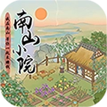 南山小院游戏红包版