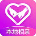 本地相亲交友最新版