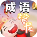 成语接龙消消乐游戏红包版