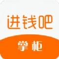 进钱吧掌柜软件最新版