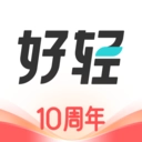 好轻
