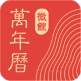 中华万年历日历