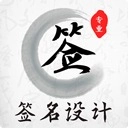 明星签名大全安卓版